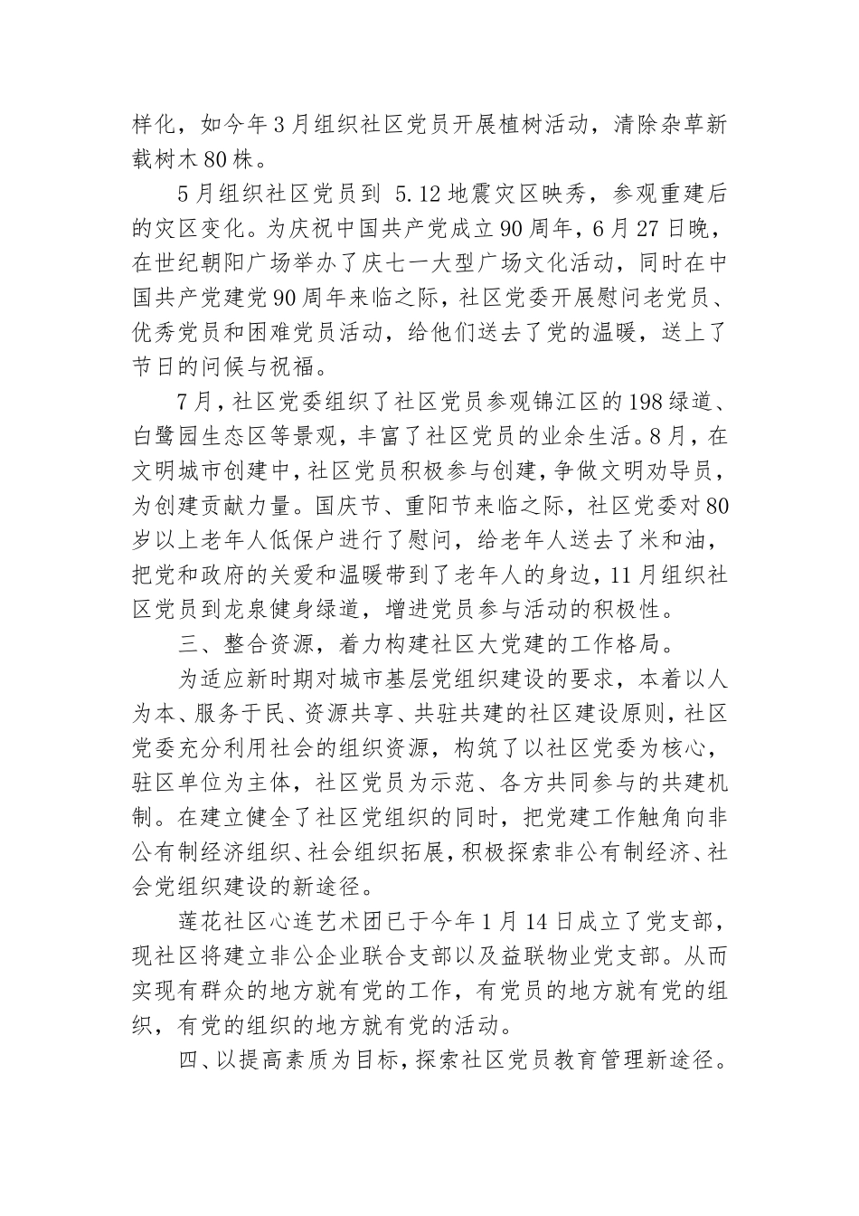 社区党建工作自查自检报告.doc_第2页