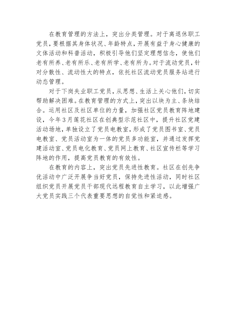 社区党建工作自查自检报告.doc_第3页
