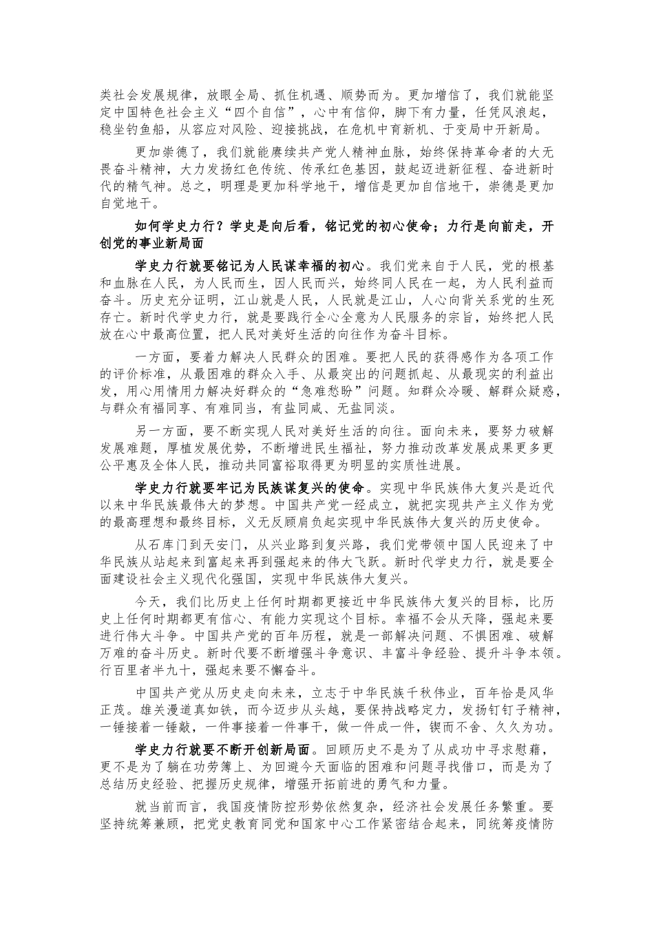学史力行思考感悟交流座谈发言.docx_第2页