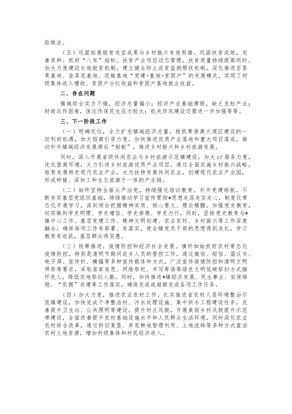 镇2022年一季度工作总结.docx_第2页