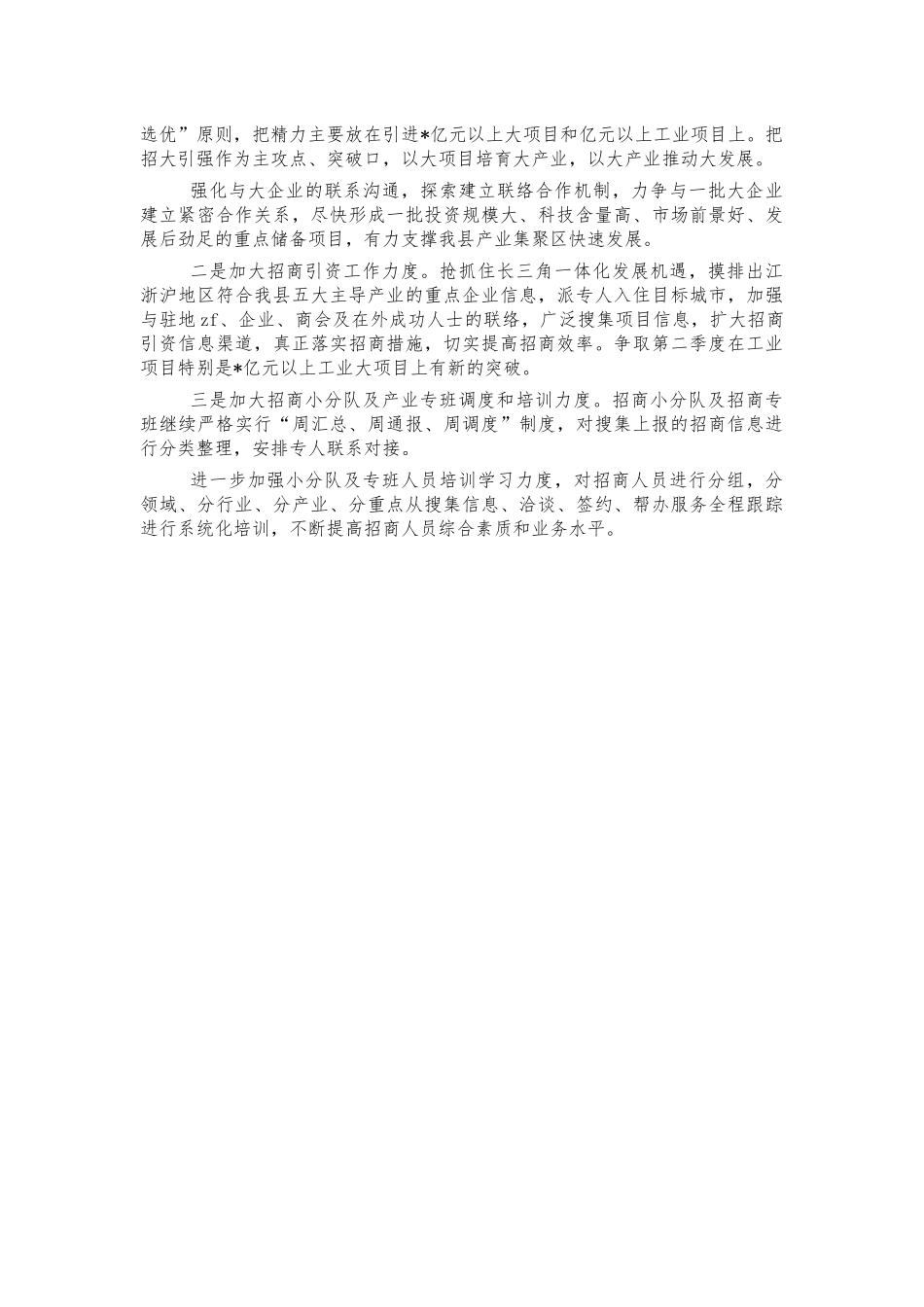 一季度招商引资完成情况汇报.docx_第2页