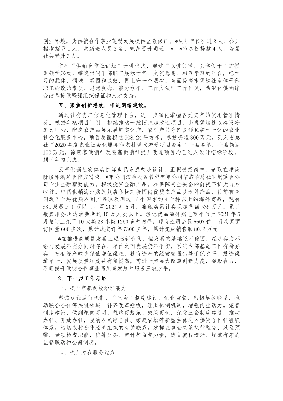供销社2021年工作总结.docx_第2页