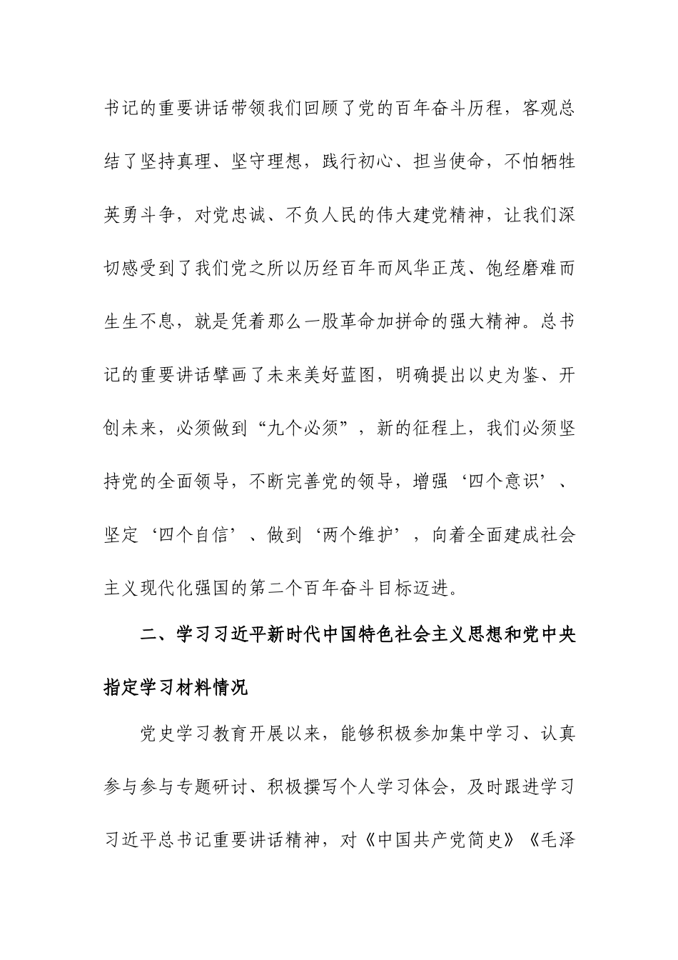 6篇党史学习教育专题组织生活会个人检视剖析材料.docx_第3页
