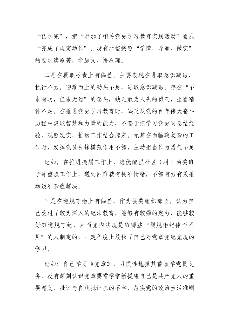 范文党史学习教育专题组织生活会四个方面个人对照检查材料3篇.docx_第3页