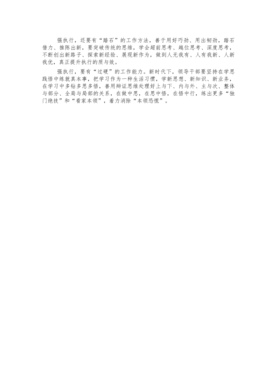 学史力行体会感悟交流发言.docx_第2页