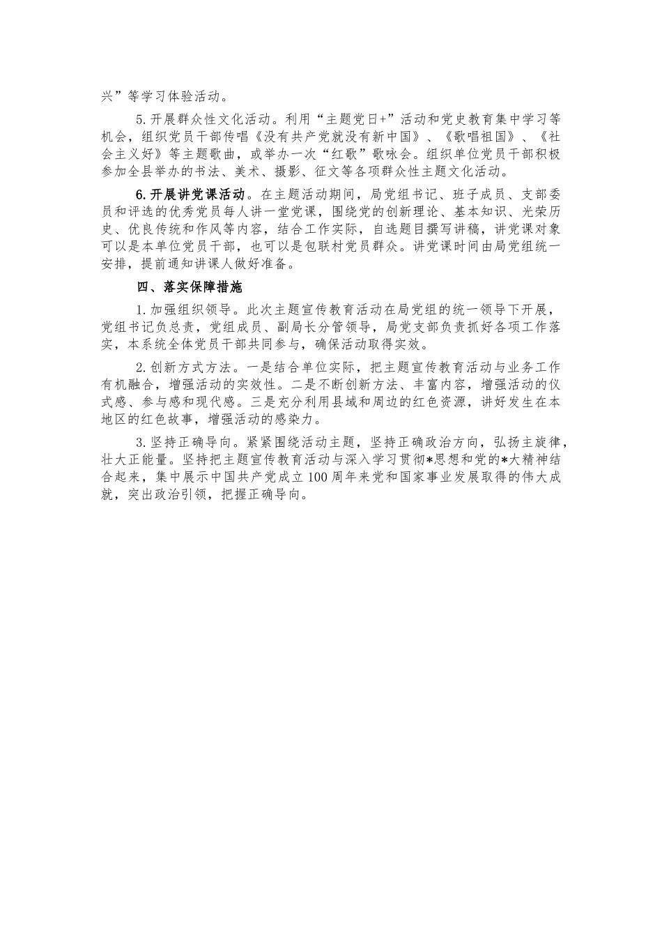 永远跟党走群众宣传教育活动方案.docx_第2页