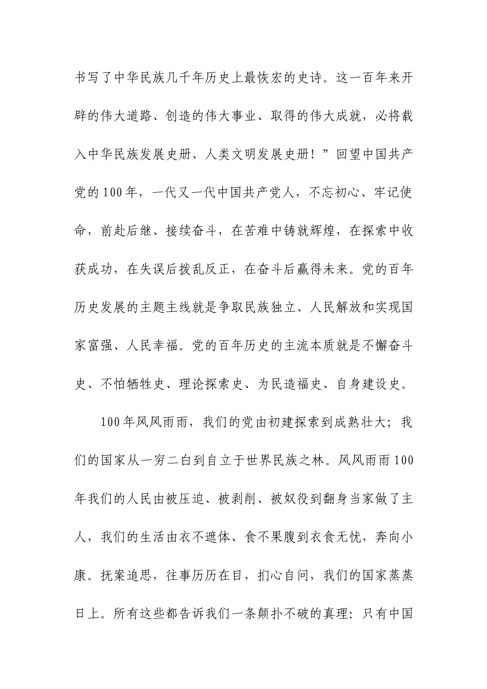 学习“七一”重要讲话专题党课.docx_第2页