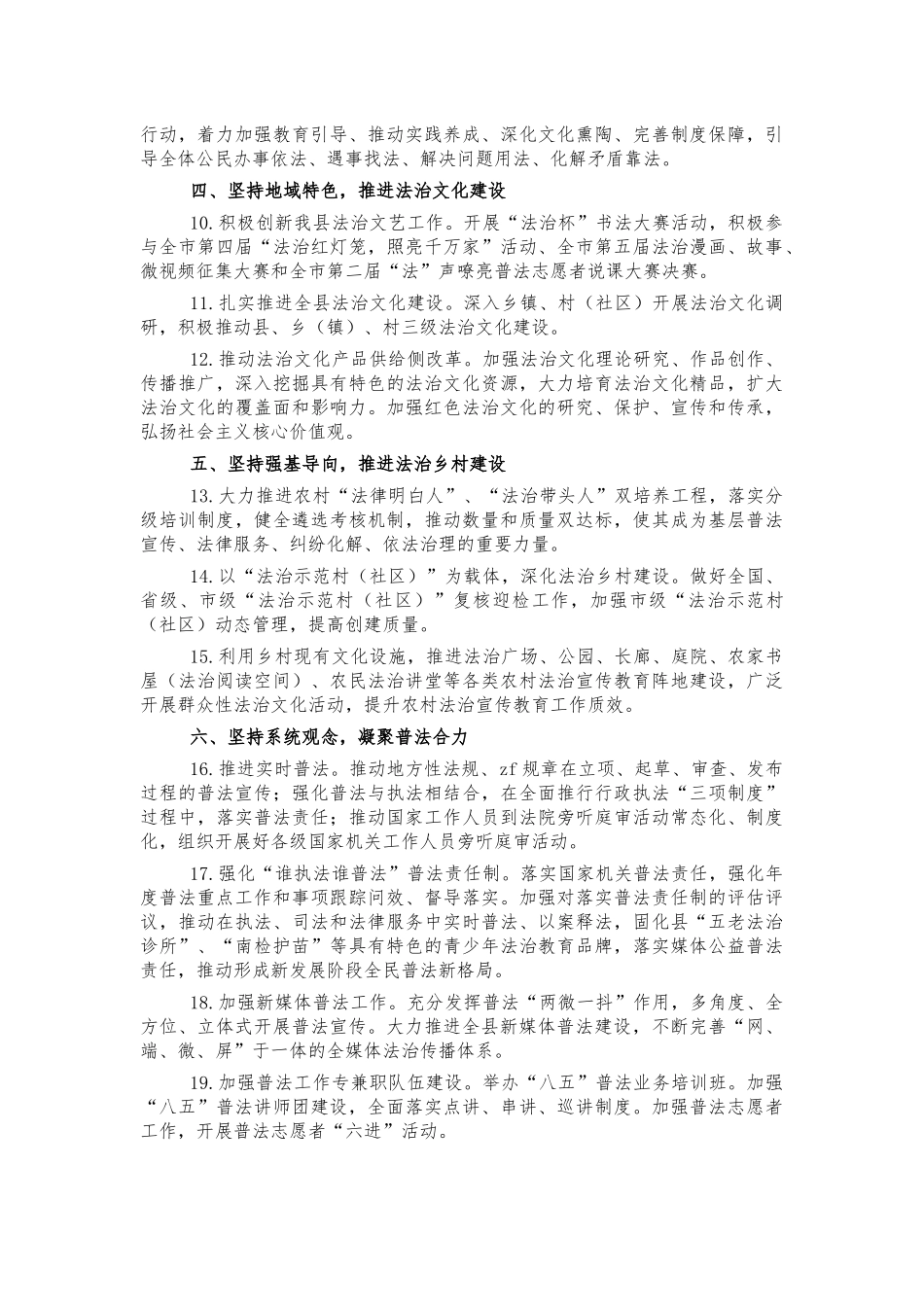 2022年普法依法治理工作计划要点.docx_第2页