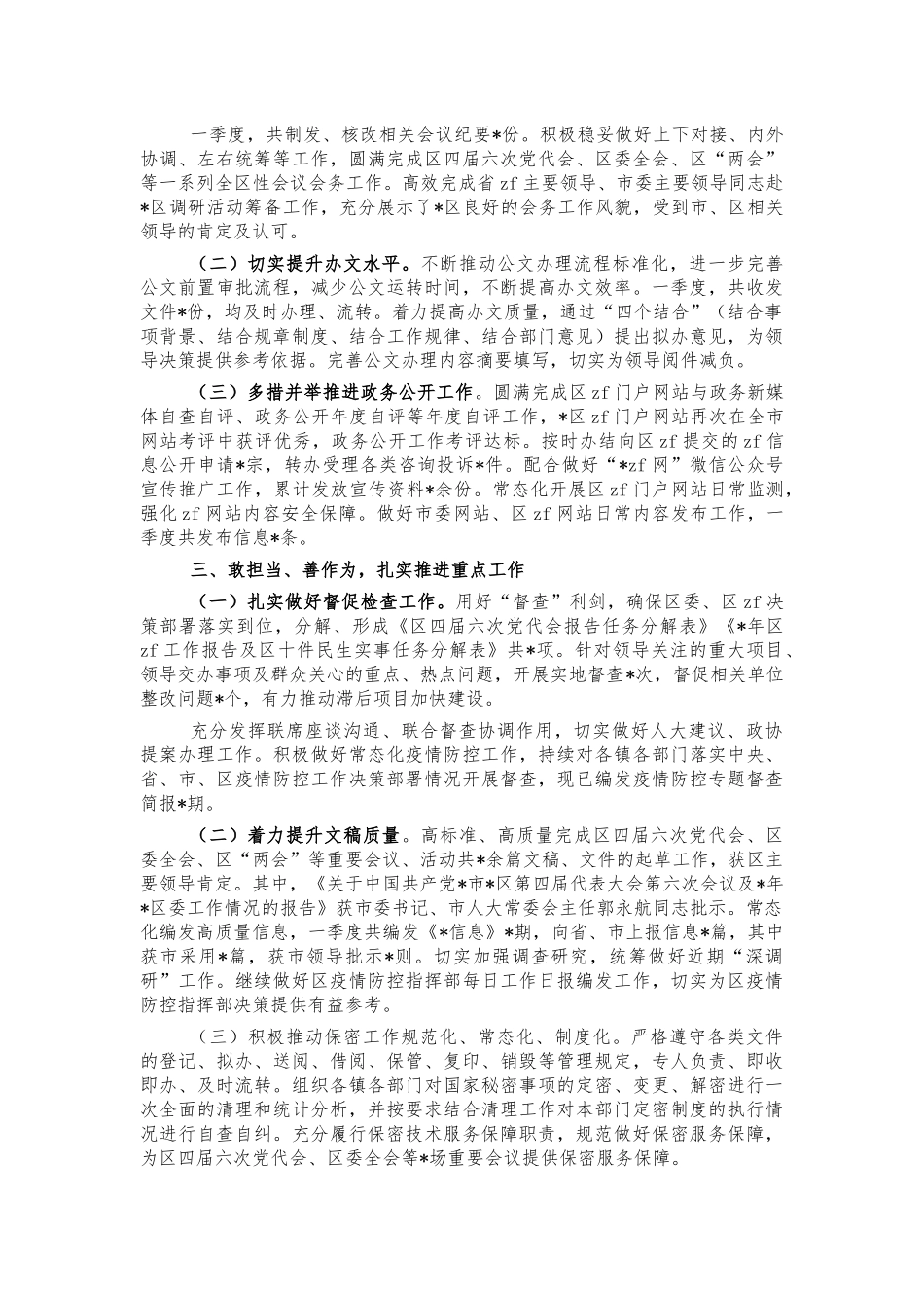 党政办2022年一季度工作总结.docx_第2页