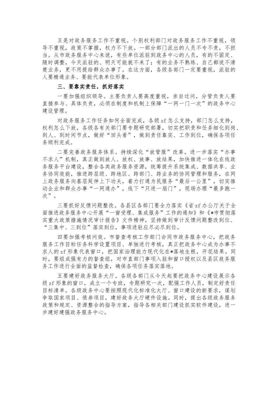 互联网政务服务工作推进讲话.docx_第2页