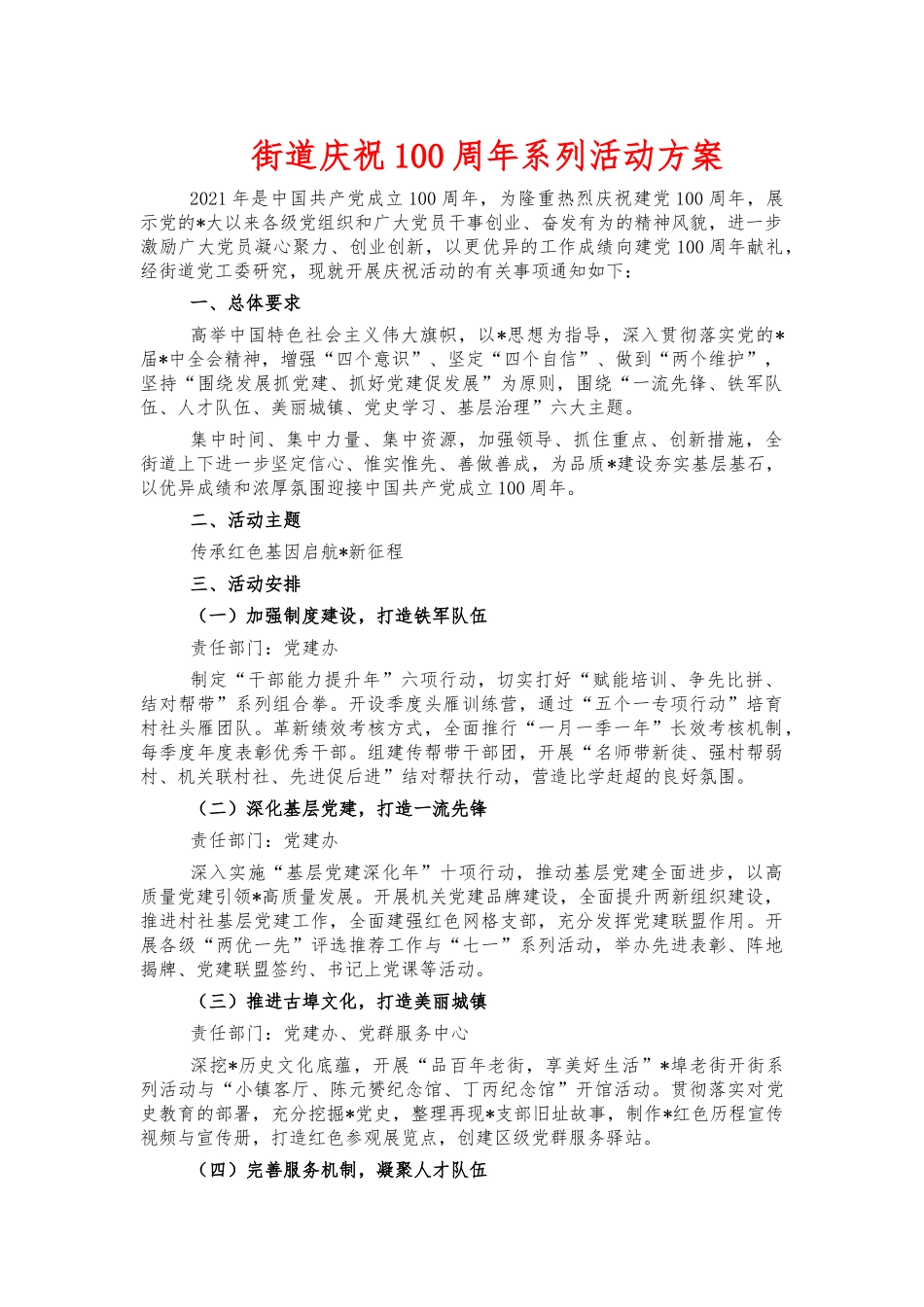 街道庆祝100周年系列活动方案.docx_第1页