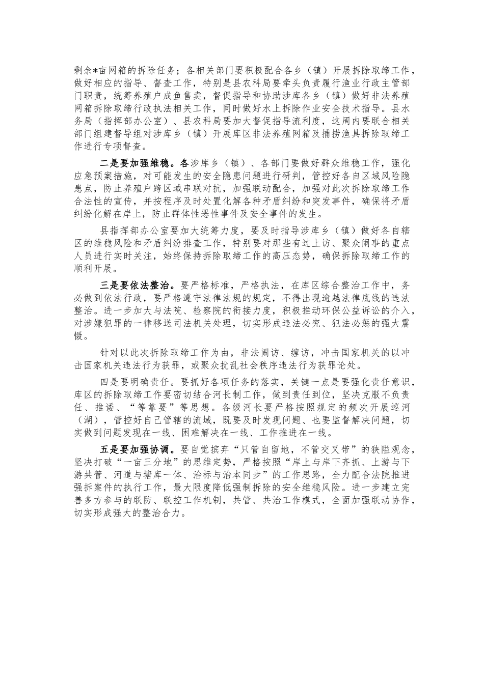 水库库区综合整治会讲话.docx_第2页