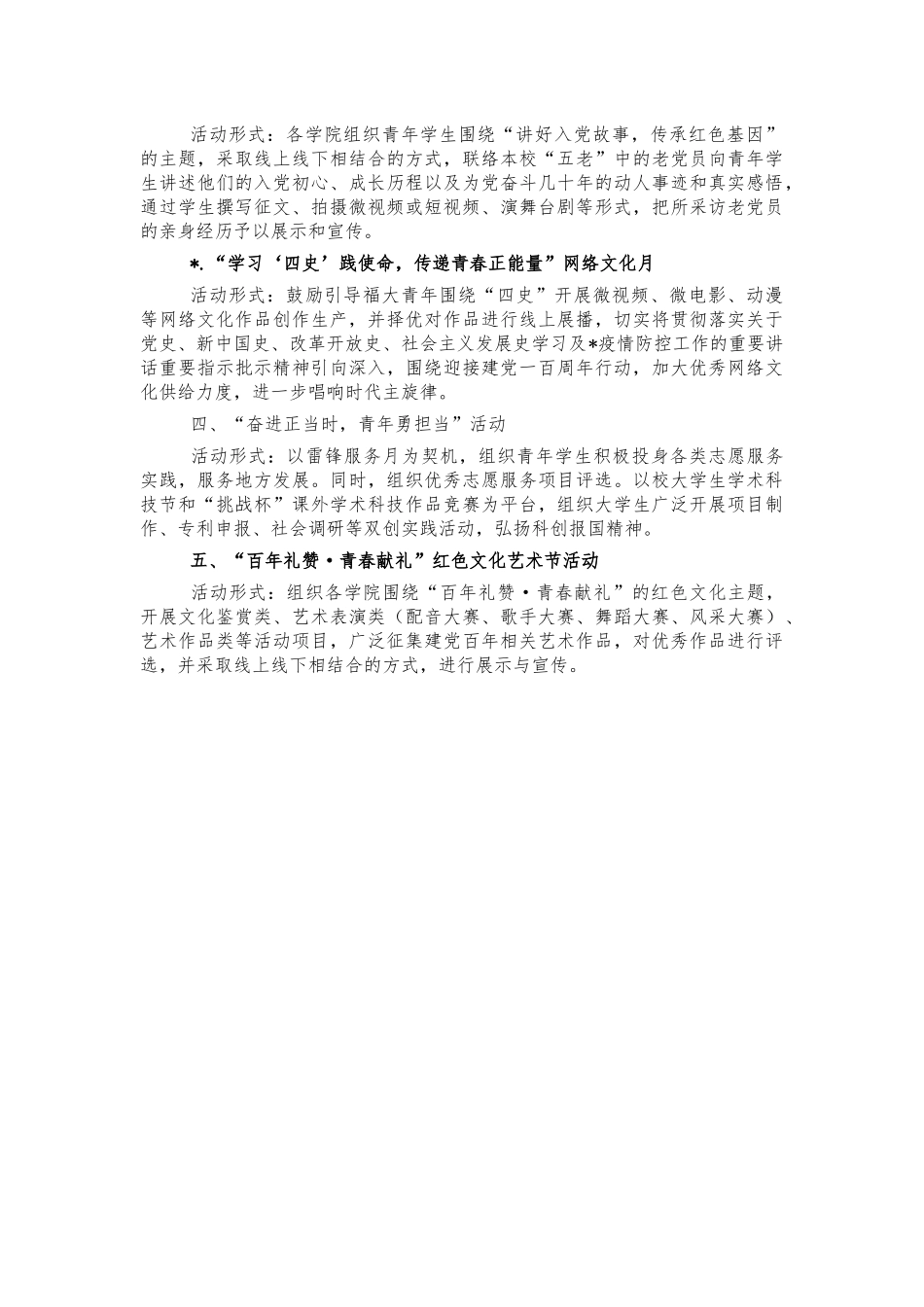 高校大学2021年庆七一100周年活动方案.docx_第2页