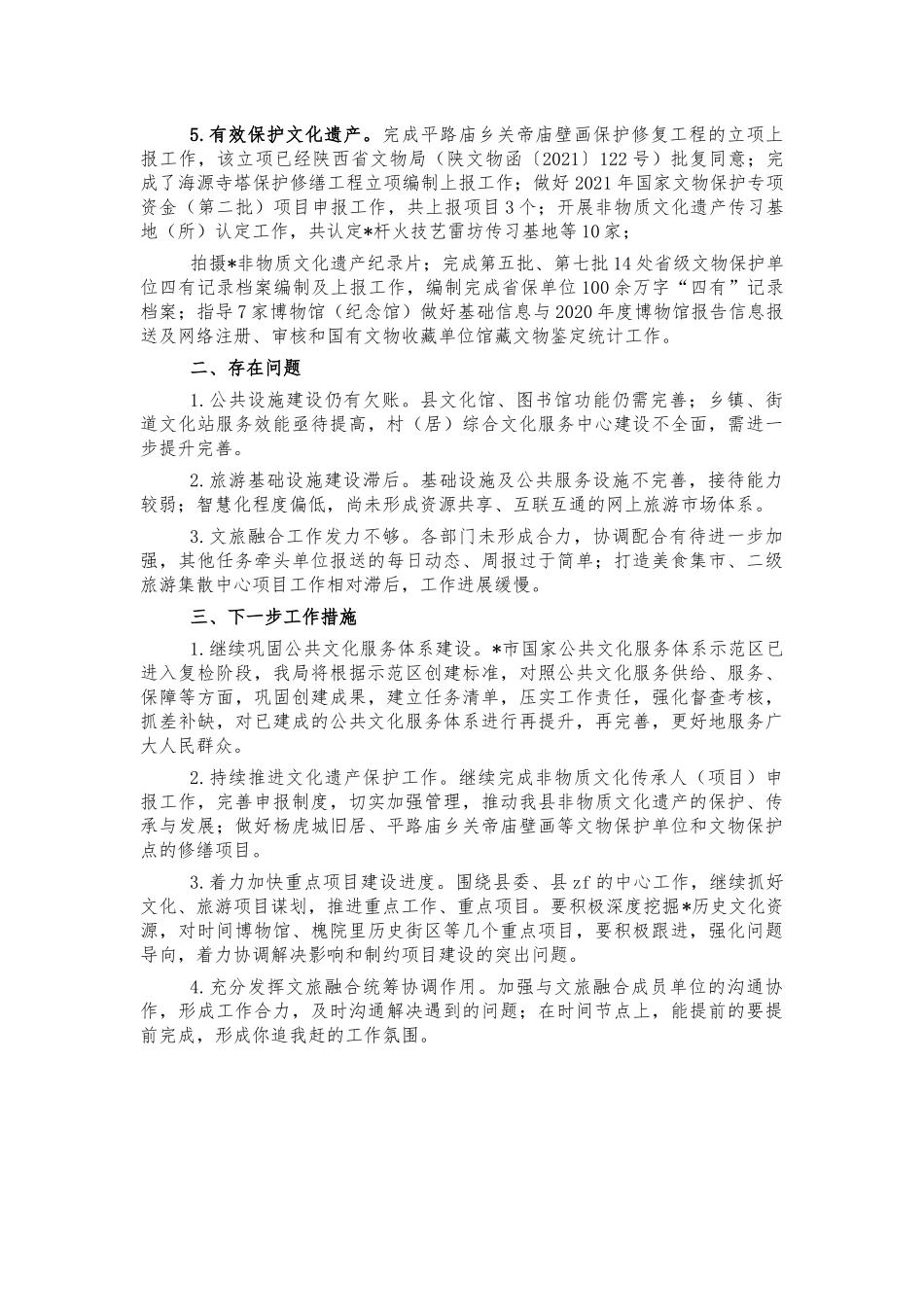 文化旅游2021年半年工作总结.docx_第2页