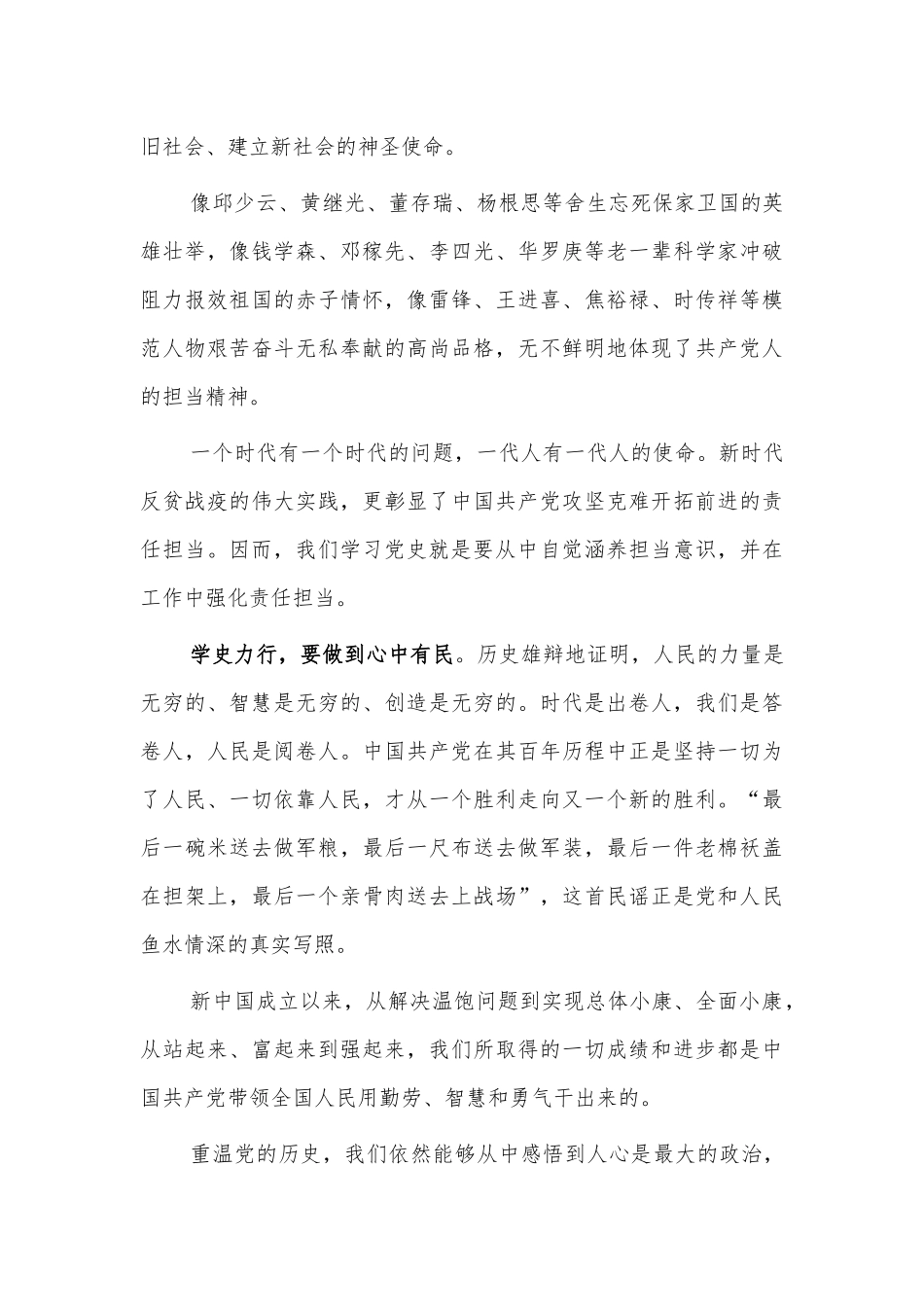 学史力行感悟思考交流发言.docx_第2页