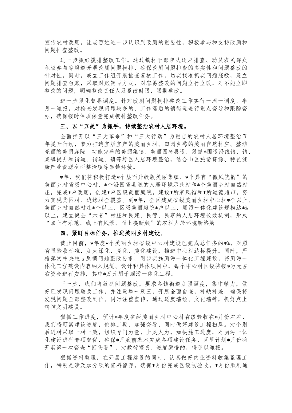 村庄撤并农村户厕美丽乡村建设情况报告.docx_第2页