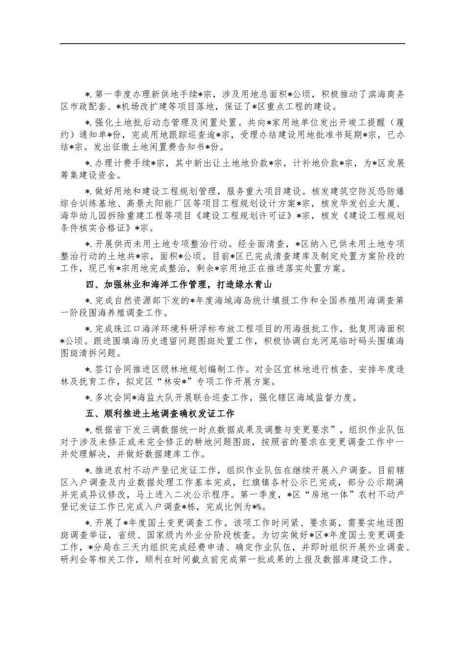 自然资源系统2022年一季度工作总结.docx_第2页