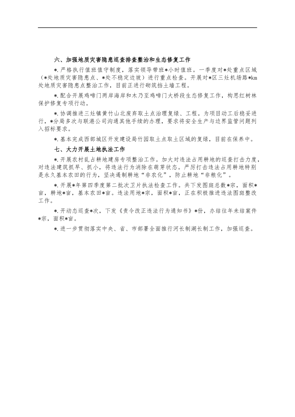 自然资源系统2022年一季度工作总结.docx_第3页