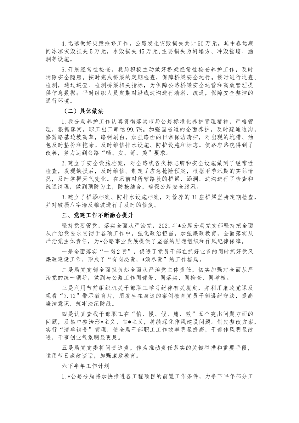公路系统2021年工作总结.docx_第2页