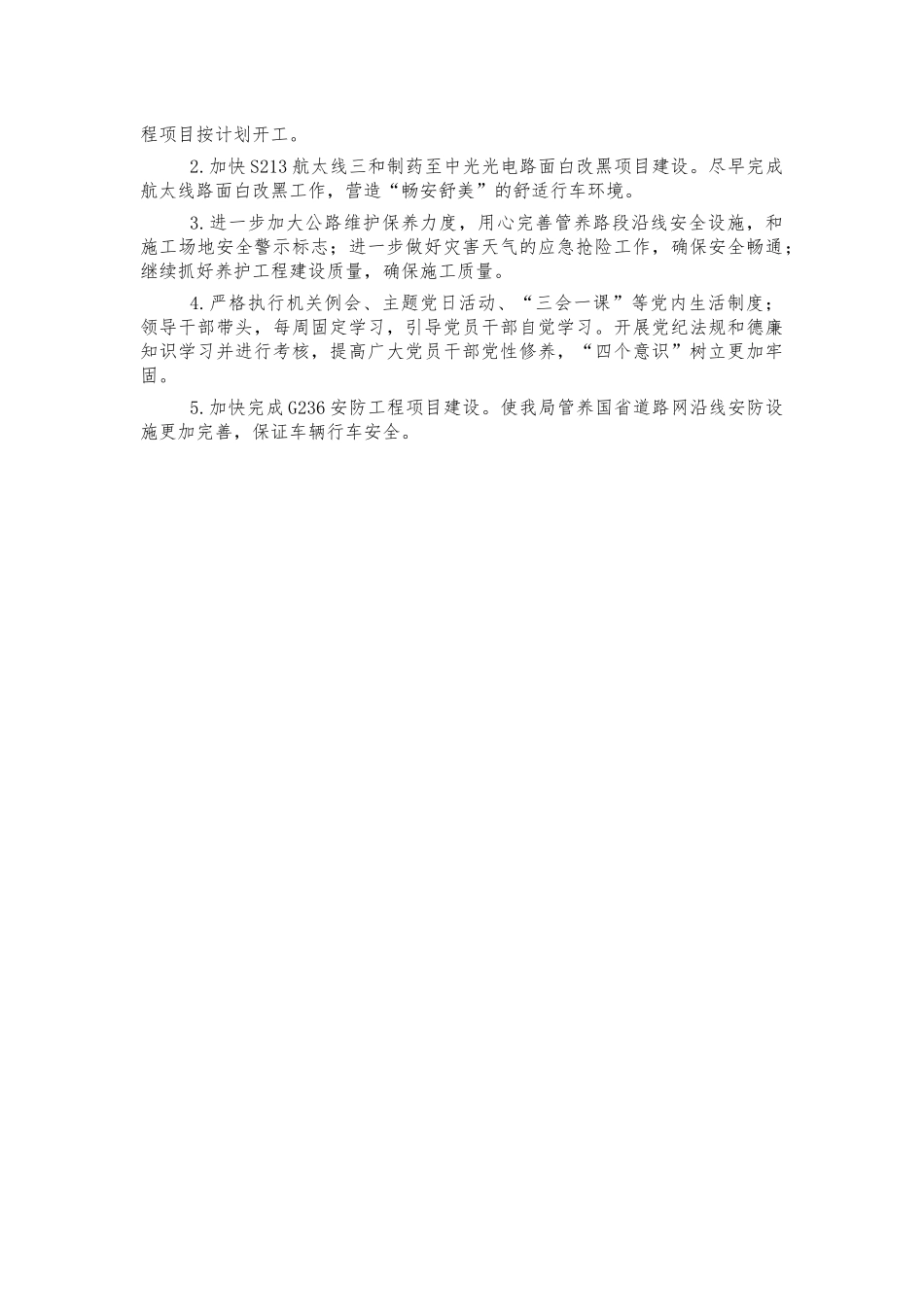 公路系统2021年工作总结.docx_第3页