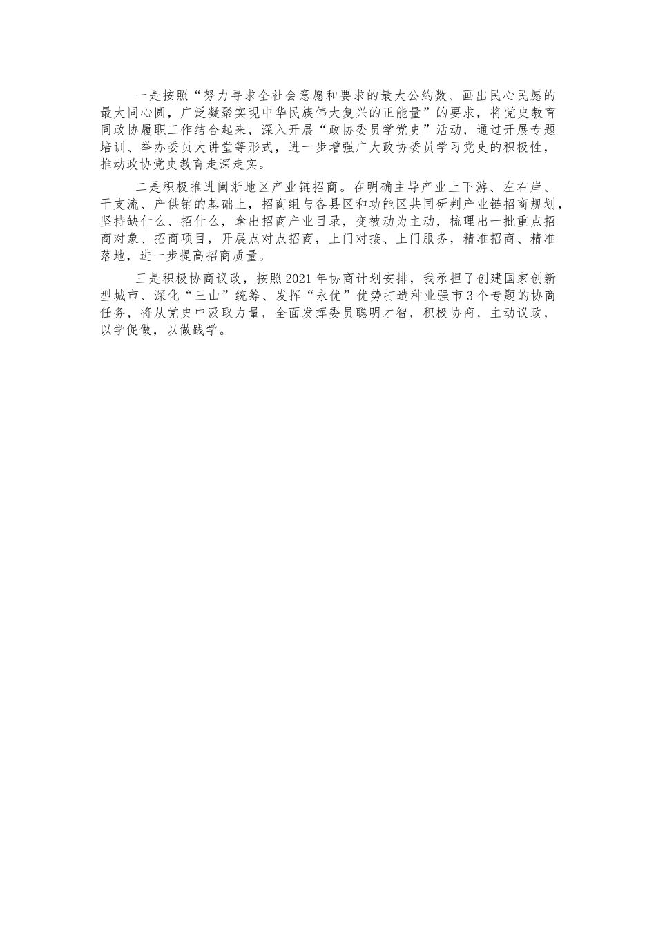 以史为鉴学史力行体会感悟发言.docx_第2页