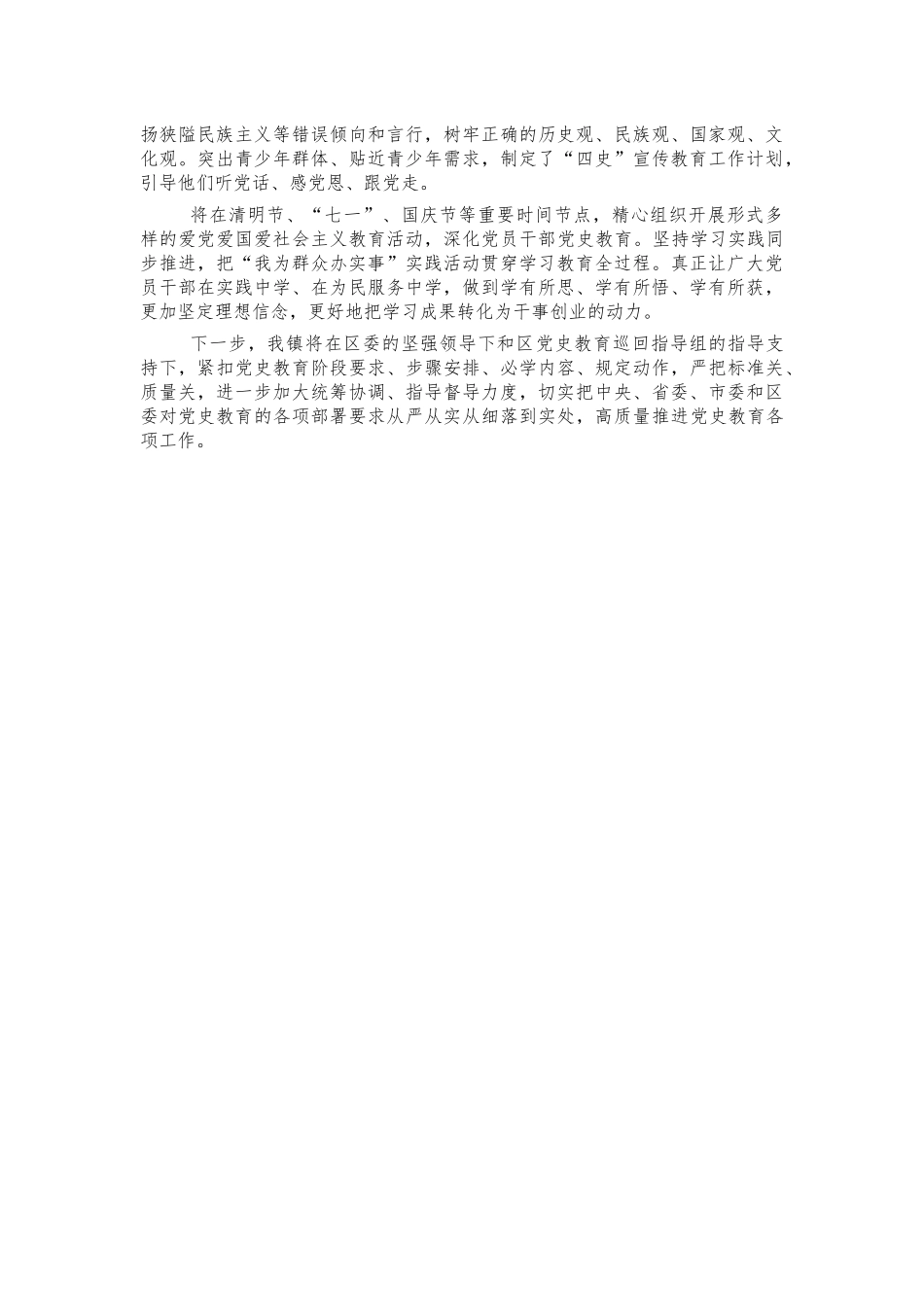 镇党史教育开展情况汇报.docx_第2页