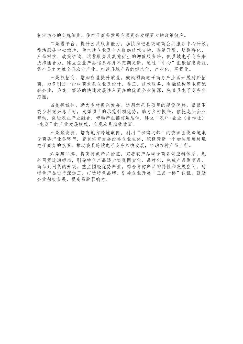 粮食系统电商乡村振兴工作总结.docx_第2页