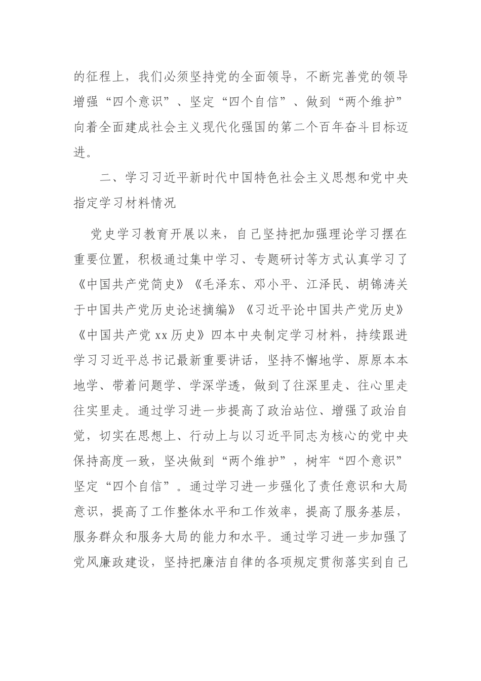 党史学习教育专题组织生活会机关支部班子对照检查材料.docx_第2页
