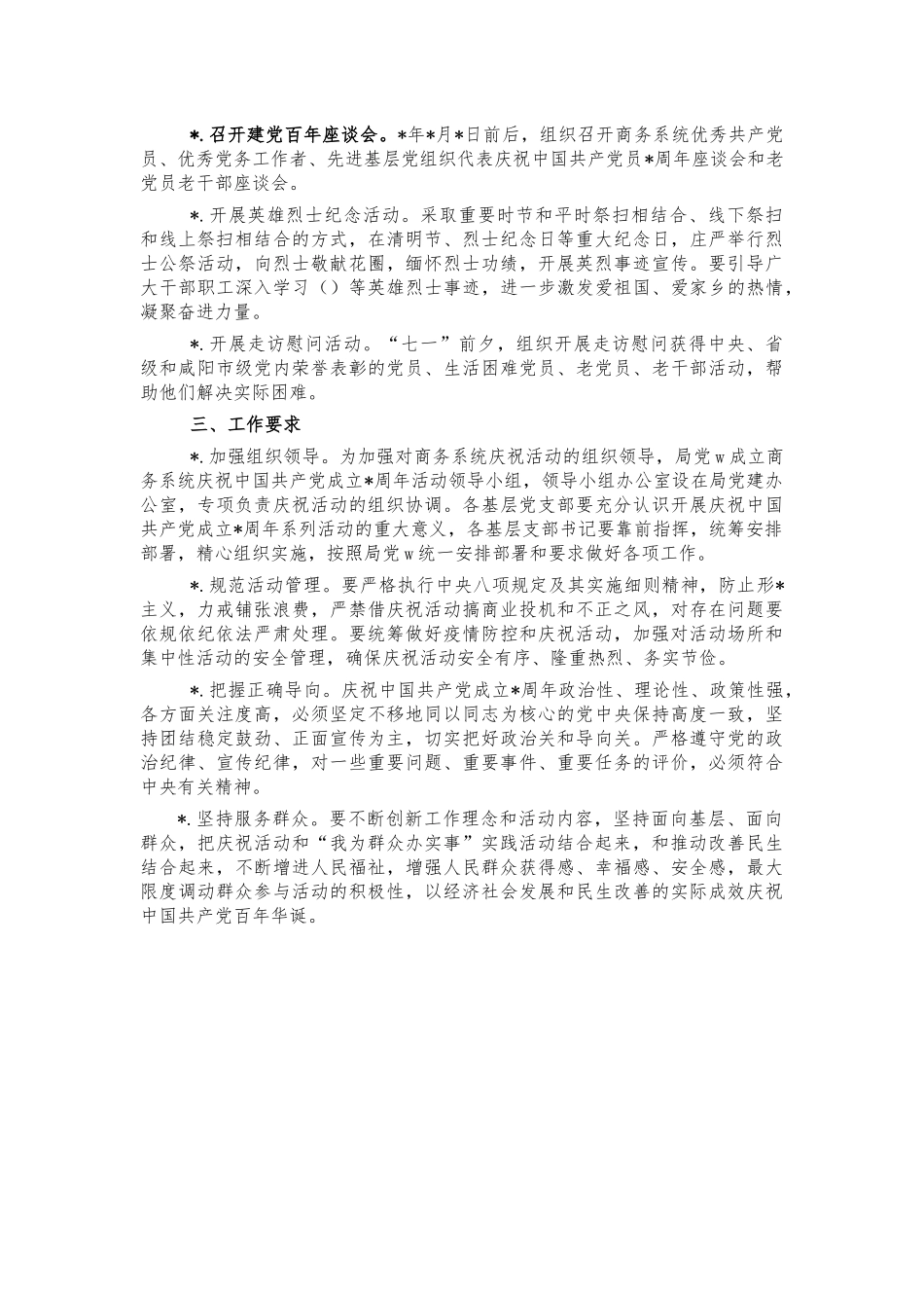 商务系统庆祝七一100周年活动实施方案.docx_第2页
