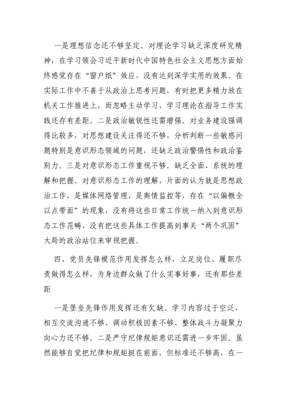 机关党员党史学习教育专题组织生活会个人检视剖析材料.docx_第3页