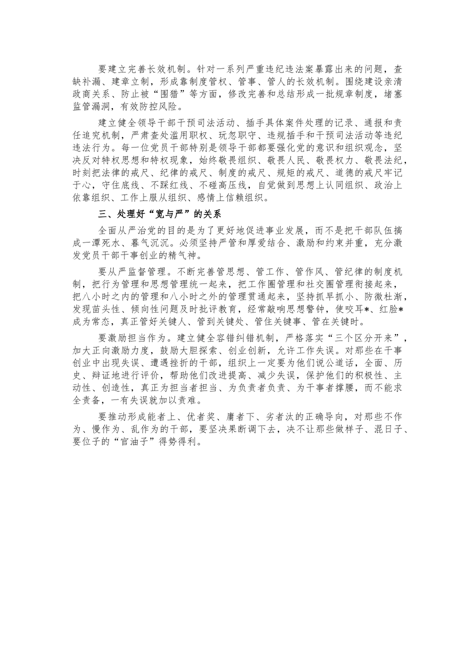 单位从严治党座谈会强调要求.docx_第2页