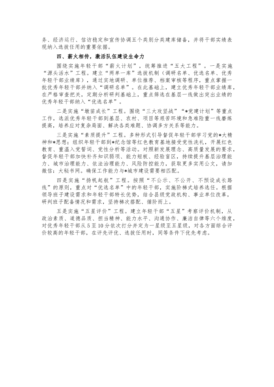 选人用人特色亮点典型经验汇报.docx_第2页