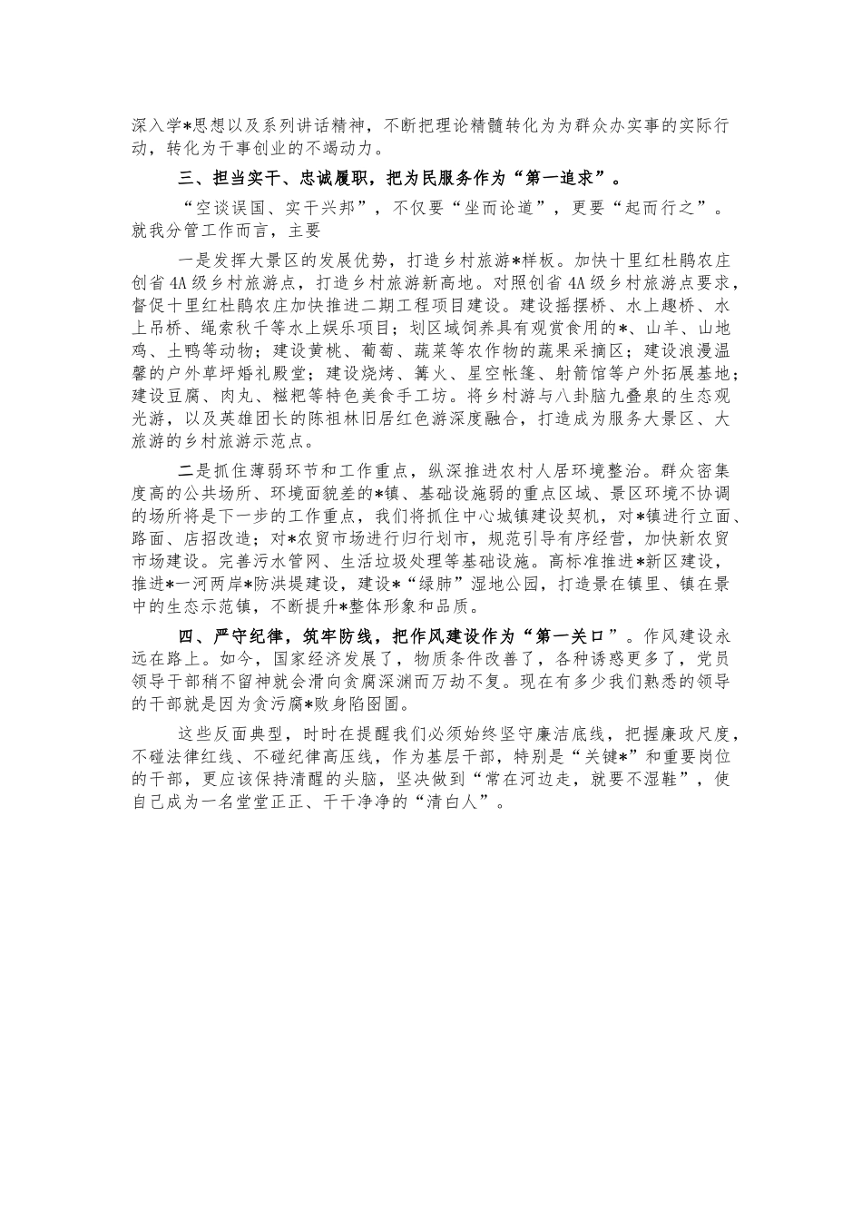 乡镇乡村振兴约谈会表态发言.docx_第2页