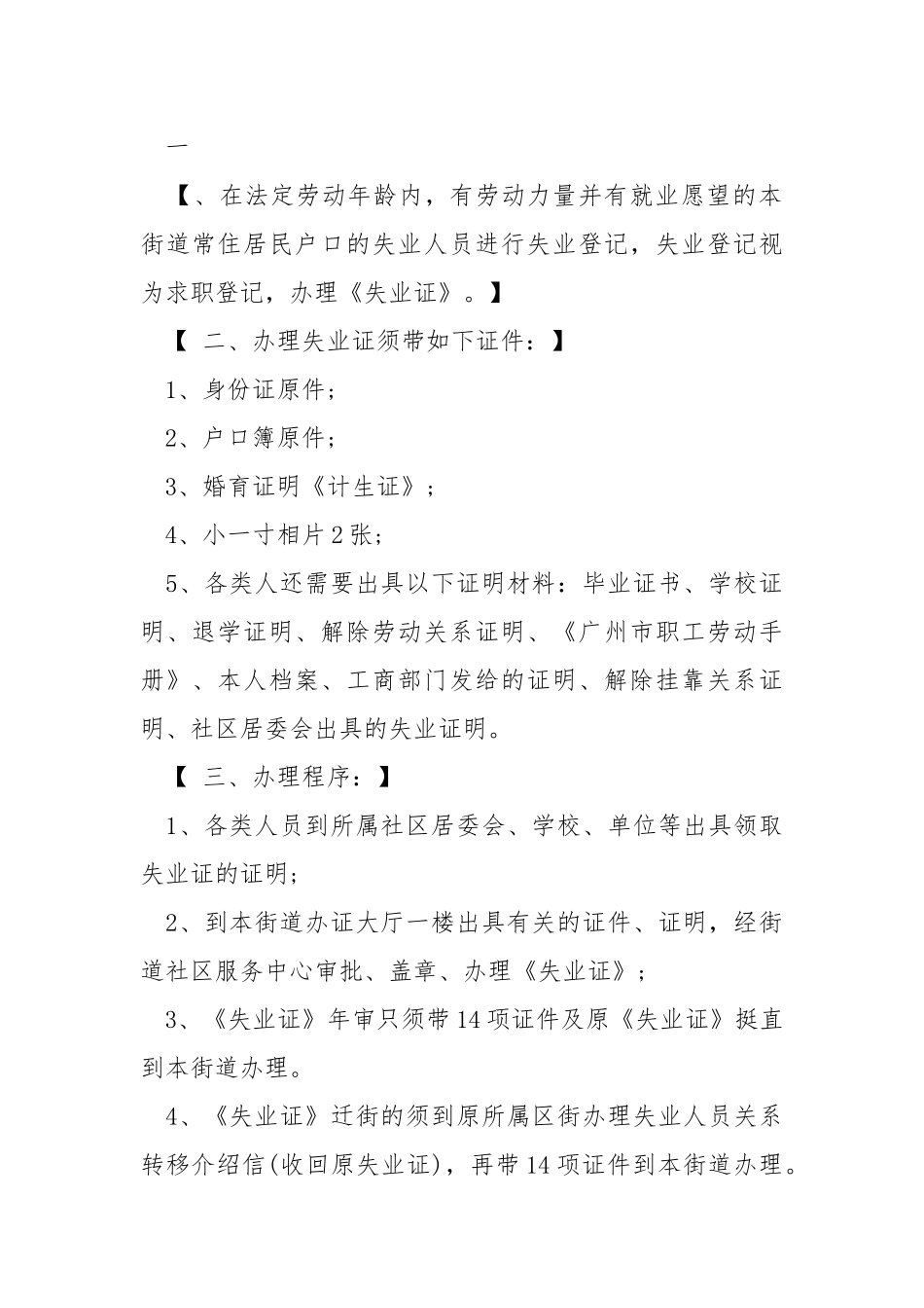 保险介绍信（共8篇） .docx_第2页