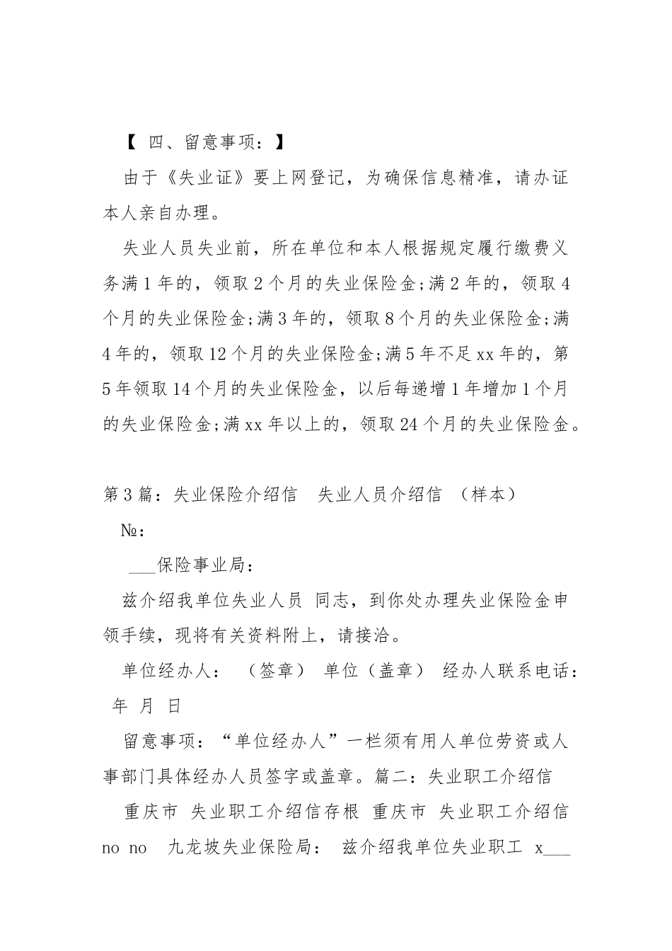保险介绍信（共8篇） .docx_第3页