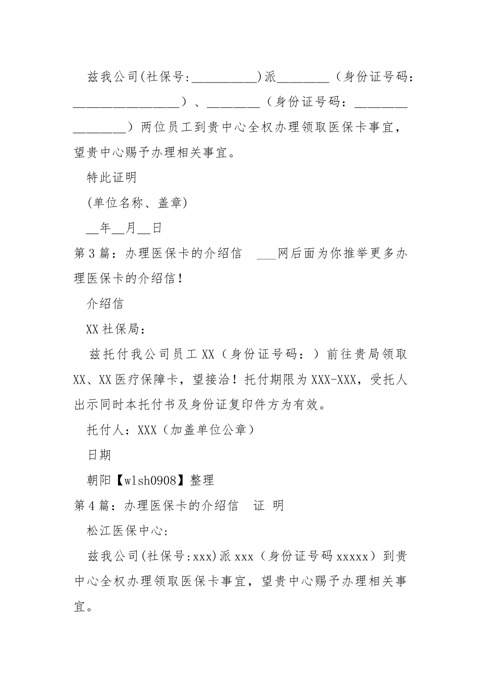 办理医保卡的介绍信（共5篇） .docx_第2页