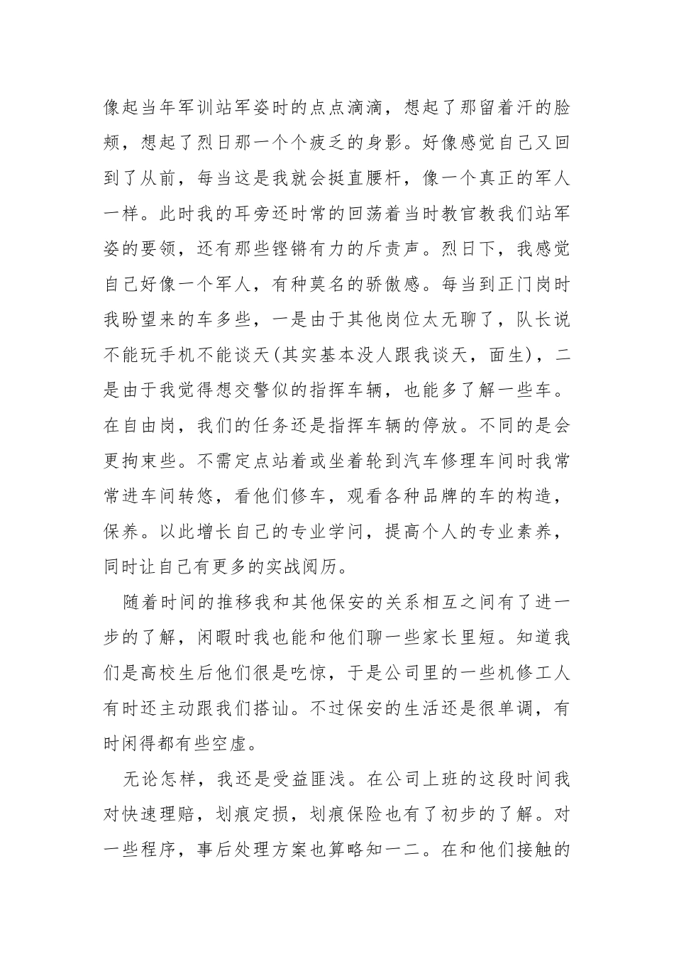 保安实习报告（共5篇） .docx_第2页