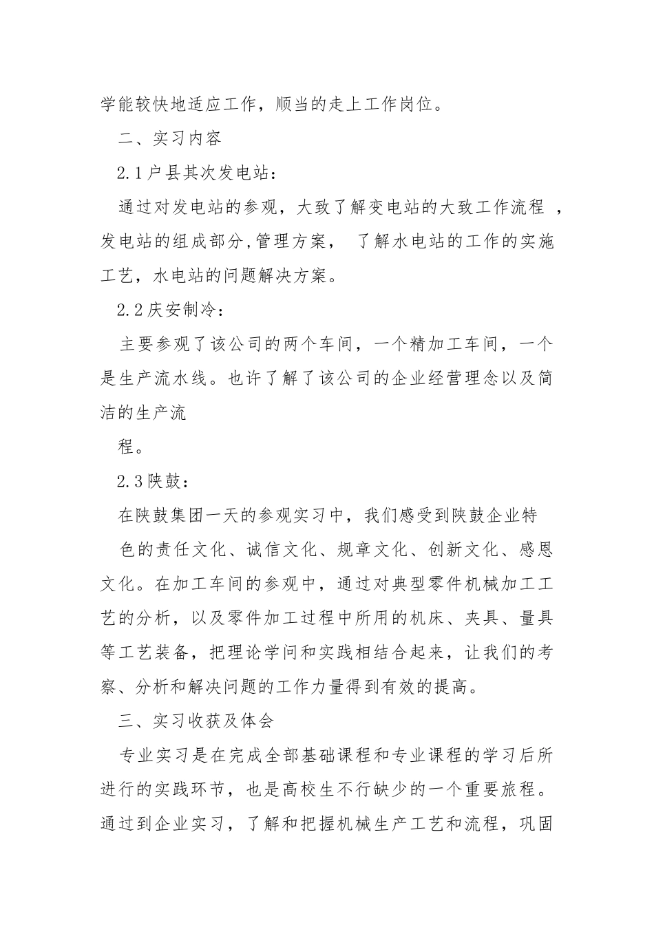 本科生专业实习报告（共3篇） .docx_第2页