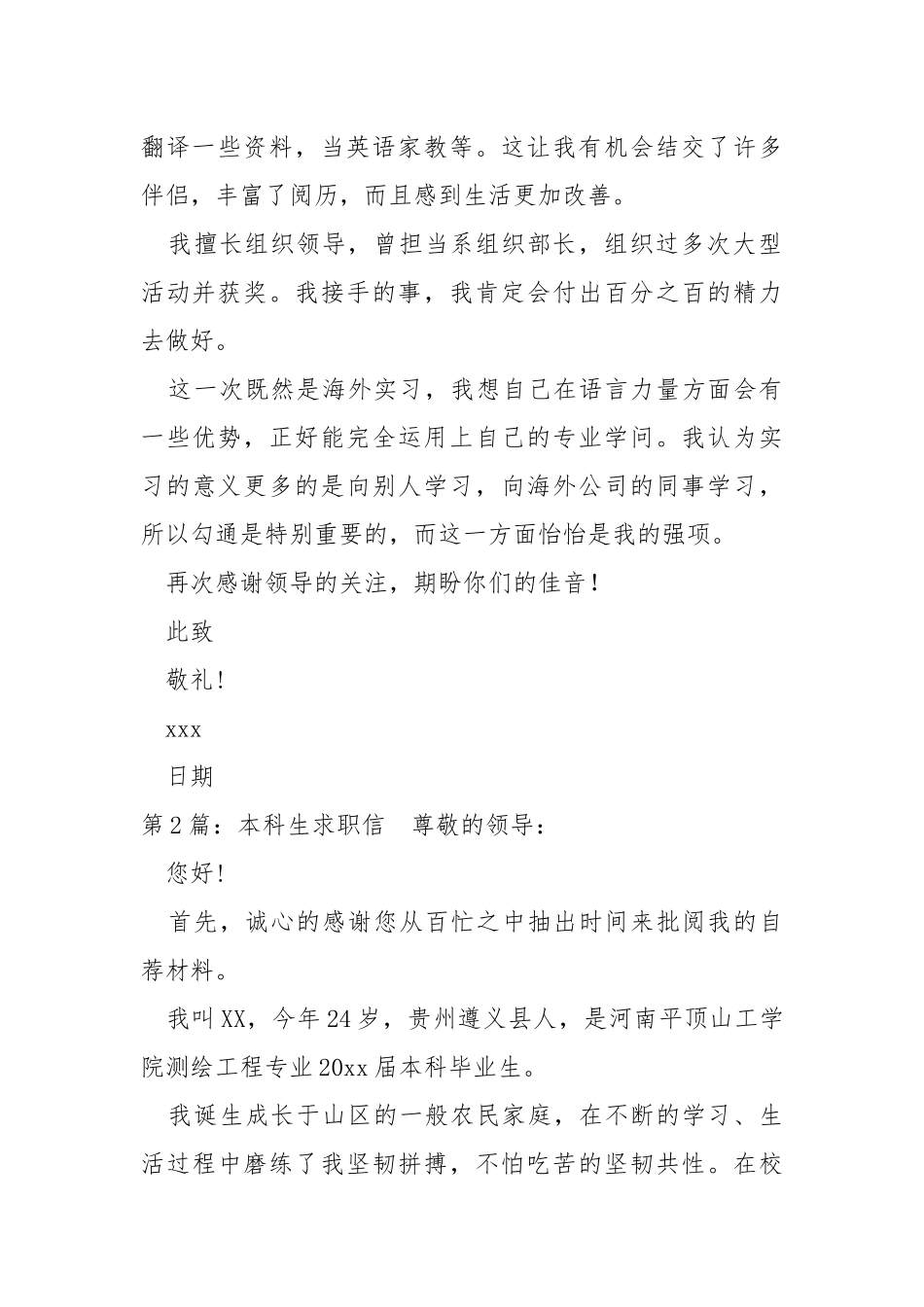 本科生求职信（共3篇） .docx_第2页