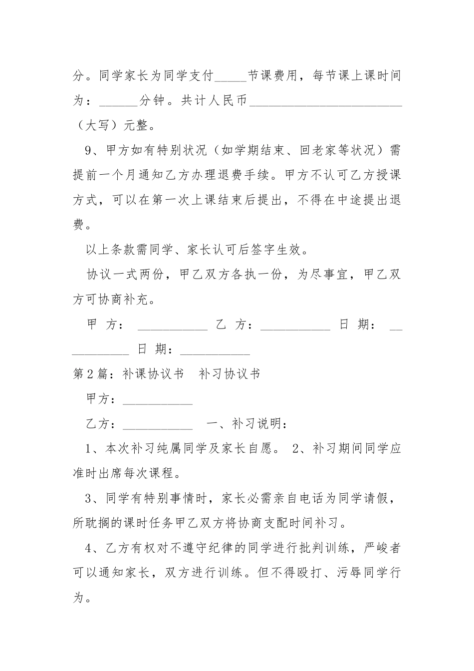 补课协议书（共5篇） .docx_第2页