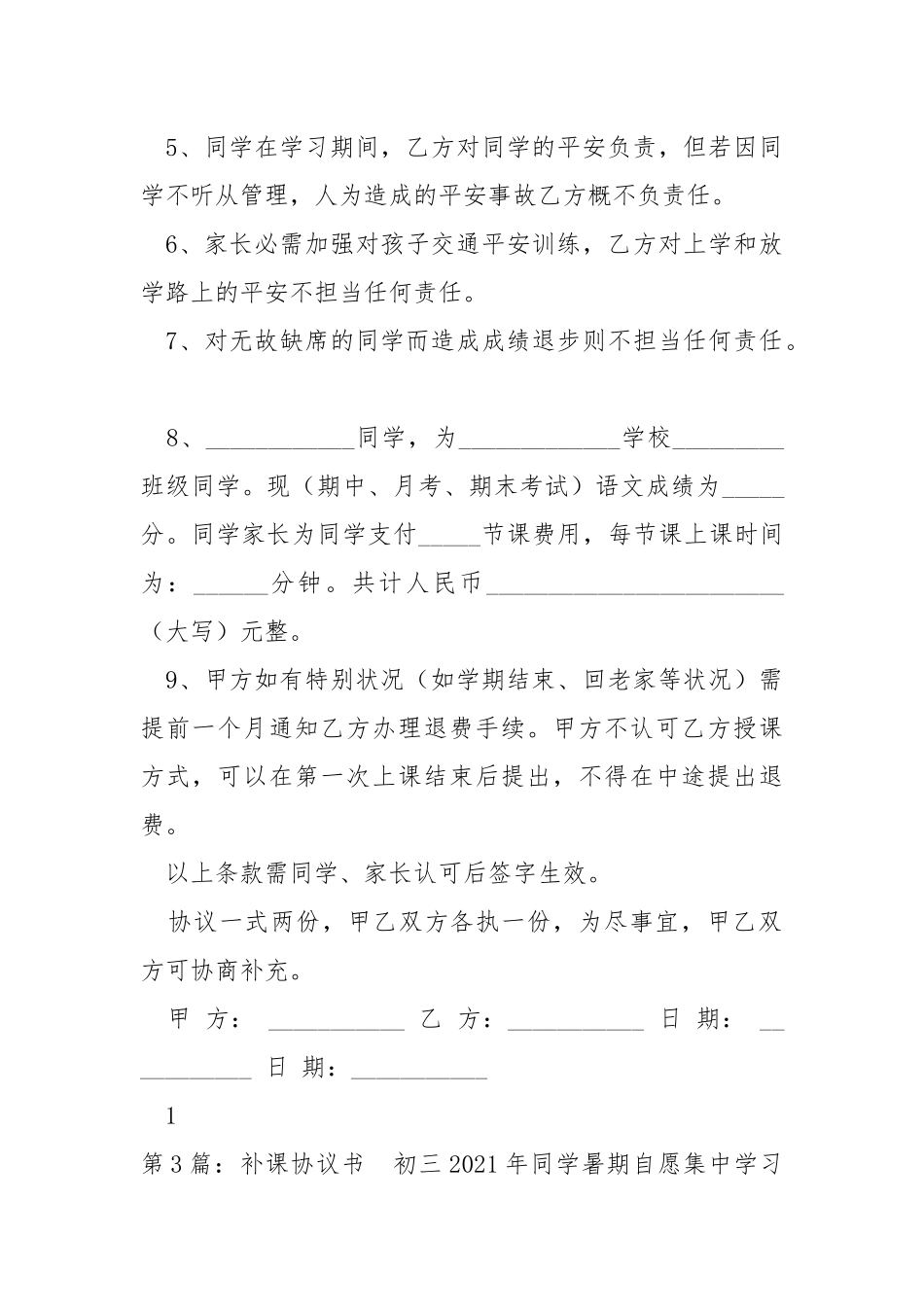 补课协议书（共5篇） .docx_第3页