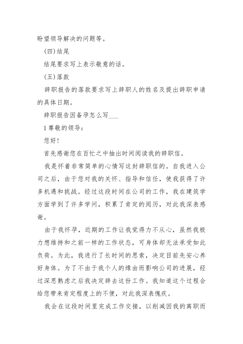备孕辞职报告（共5篇） .docx_第2页