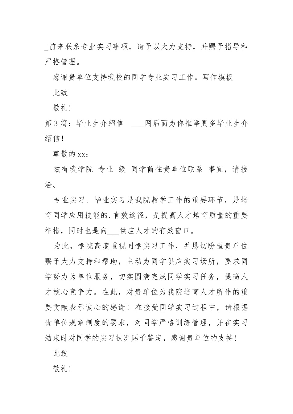 毕业生介绍信（共6篇） .docx_第2页