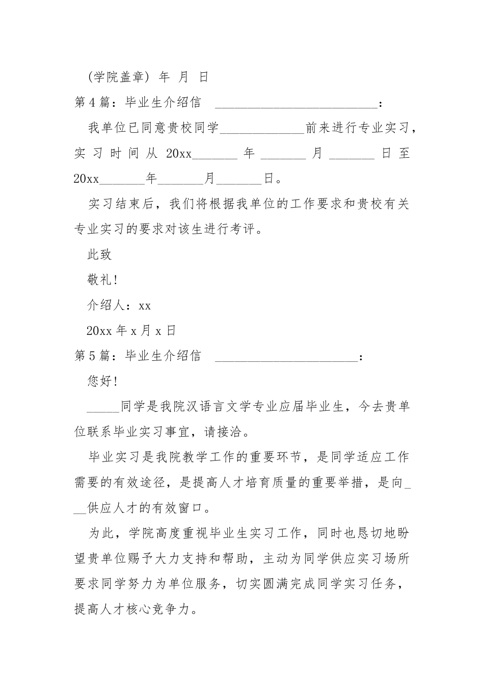 毕业生介绍信（共6篇） .docx_第3页