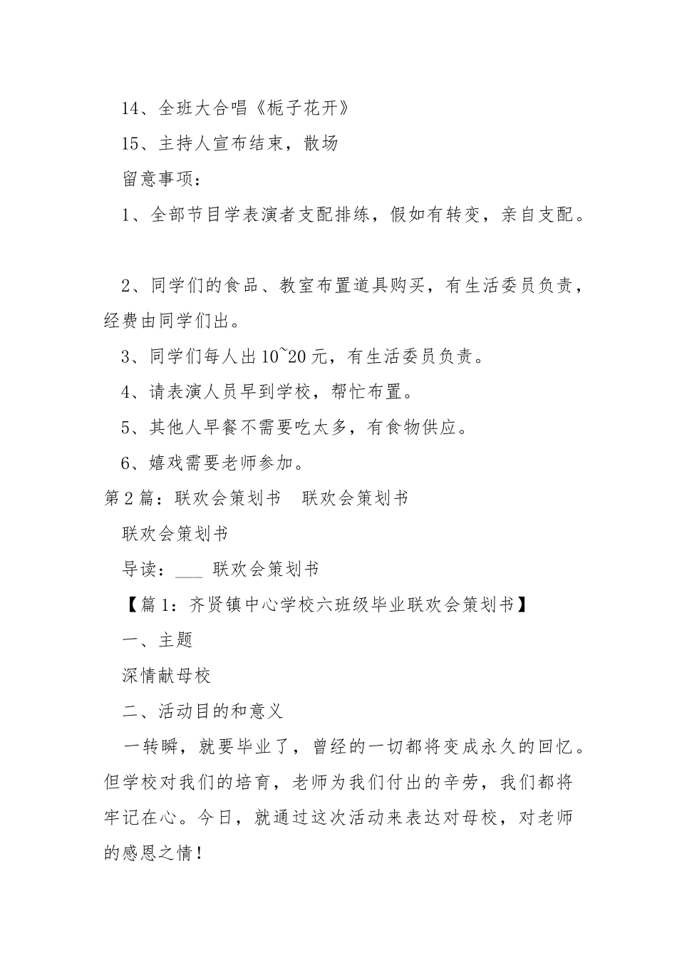 毕业联欢会策划书（共6篇） .docx_第2页