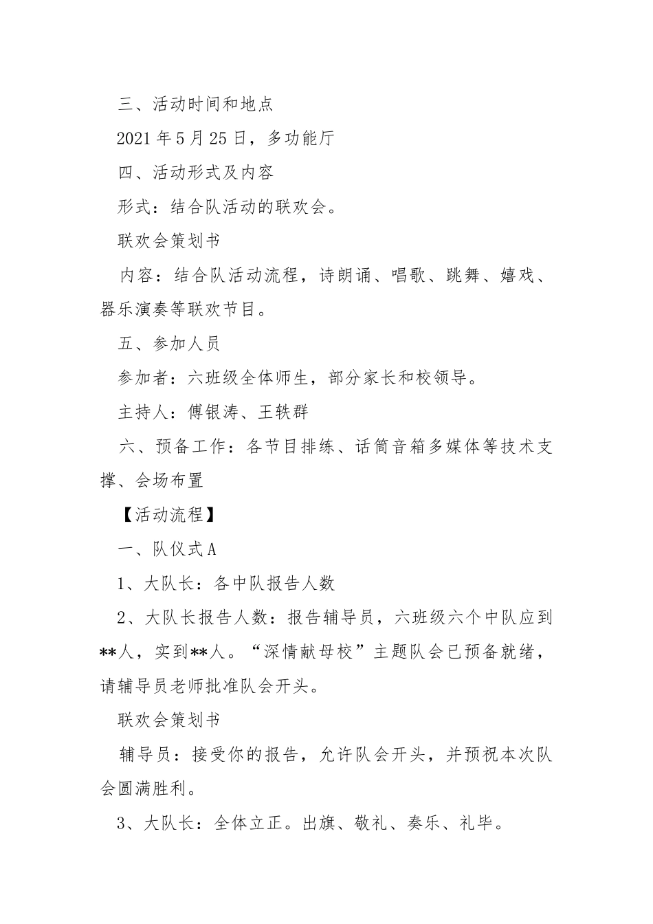 毕业联欢会策划书（共6篇） .docx_第3页