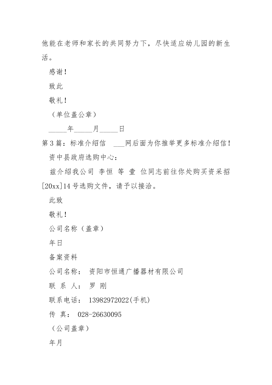 标准介绍信（共5篇） .docx_第2页