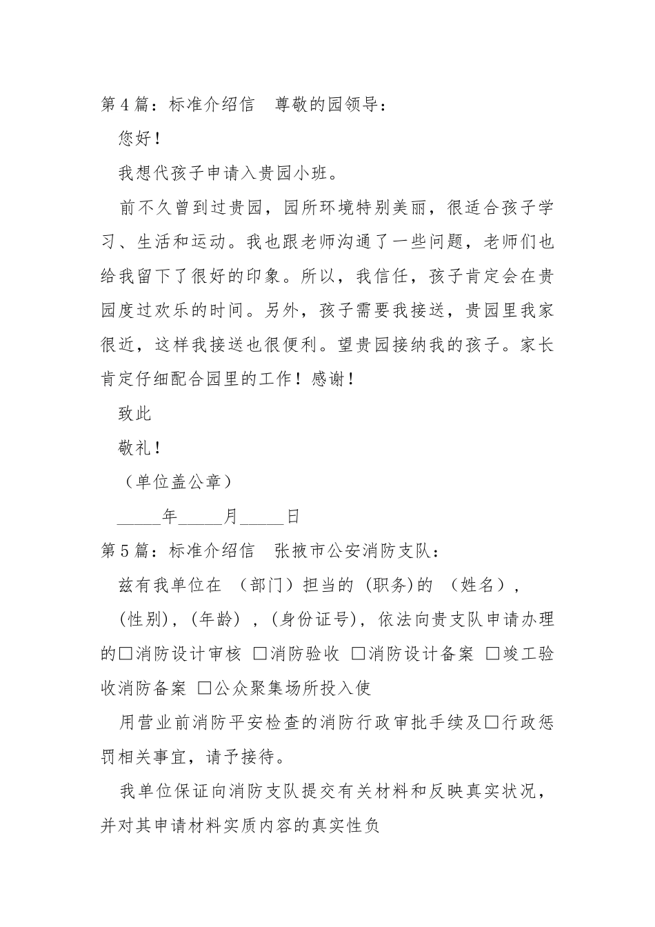 标准介绍信（共5篇） .docx_第3页