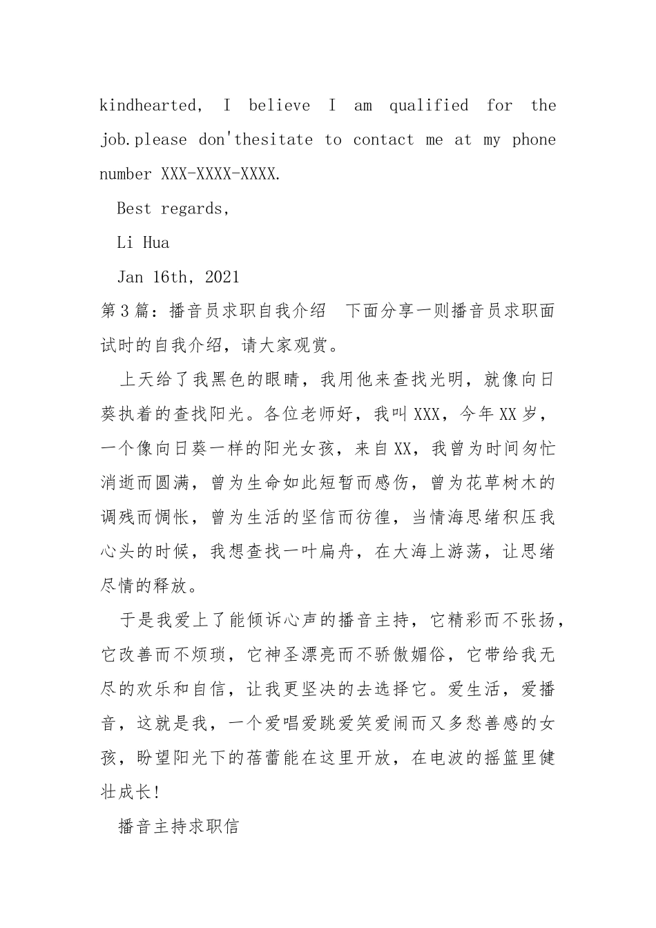 播音员求职信（共3篇） .docx_第2页