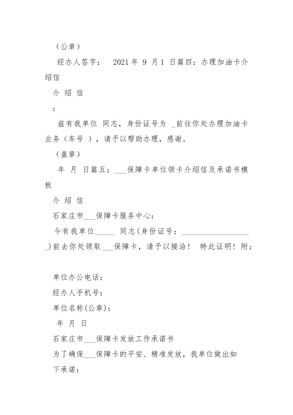 补介绍信（共8篇） .docx_第2页